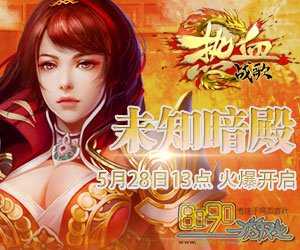 争夺白迷仙路引:道士们的热血传奇私服论战